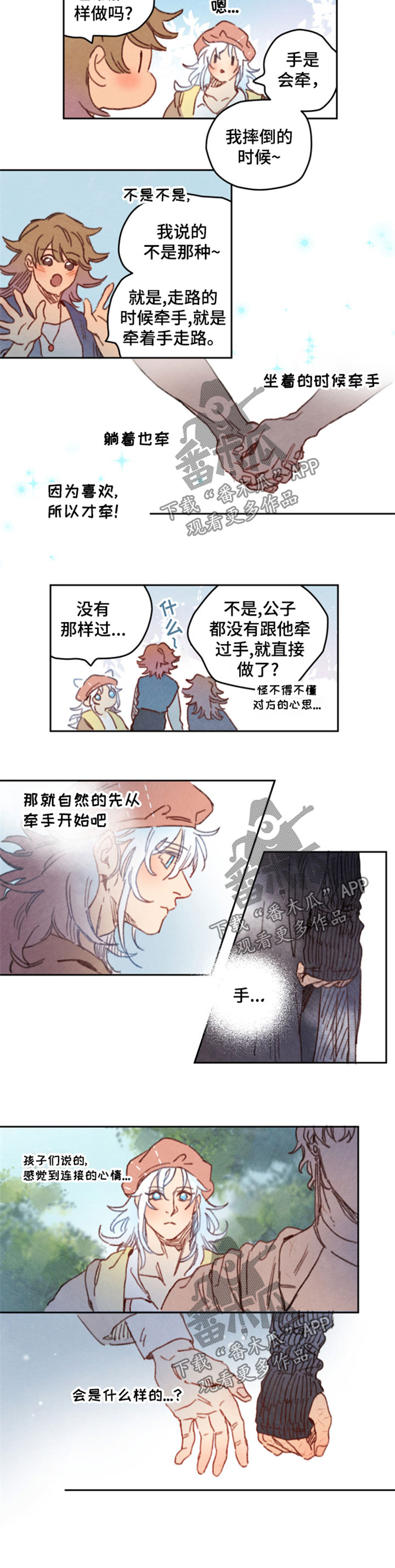 第23章：牵手1