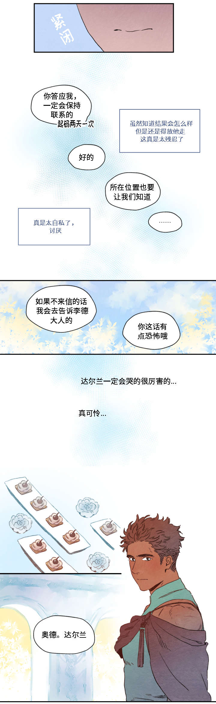 第4章：异样10
