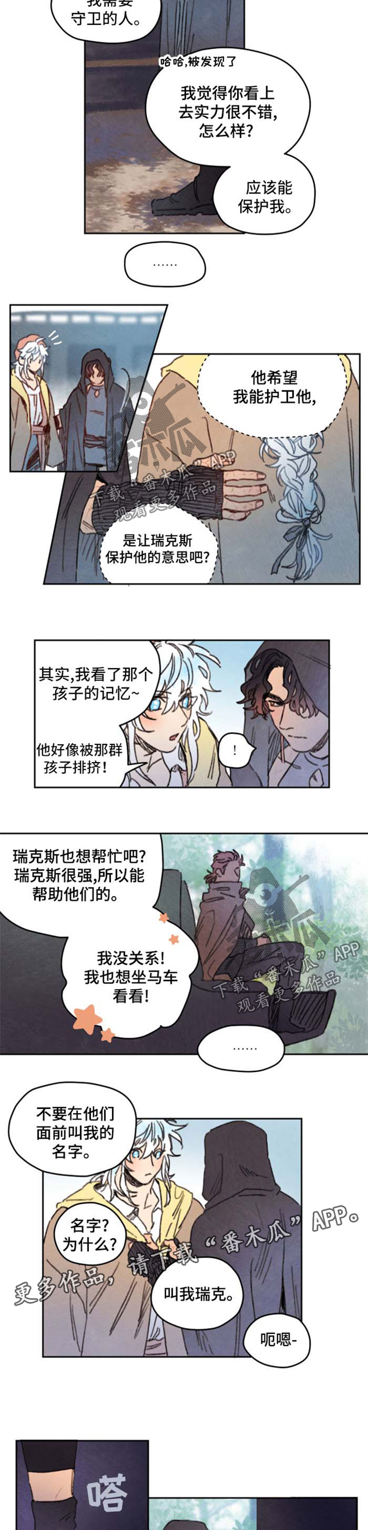 第28章：蹭车2