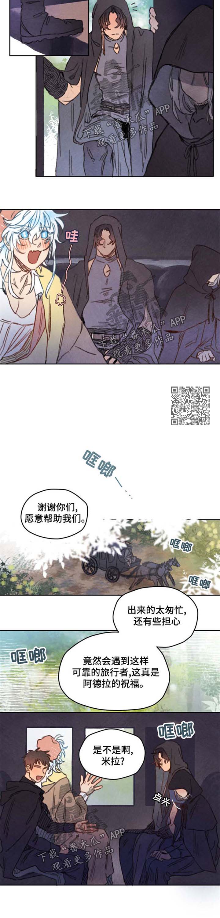 第28章：蹭车3