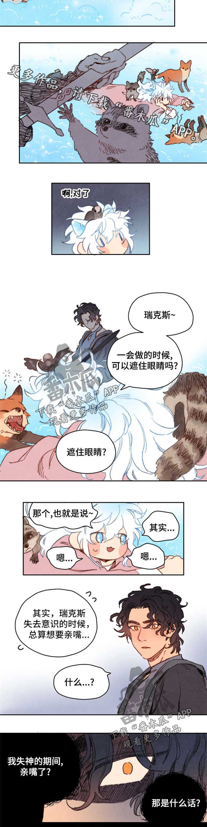 第41章：遮住眼睛1