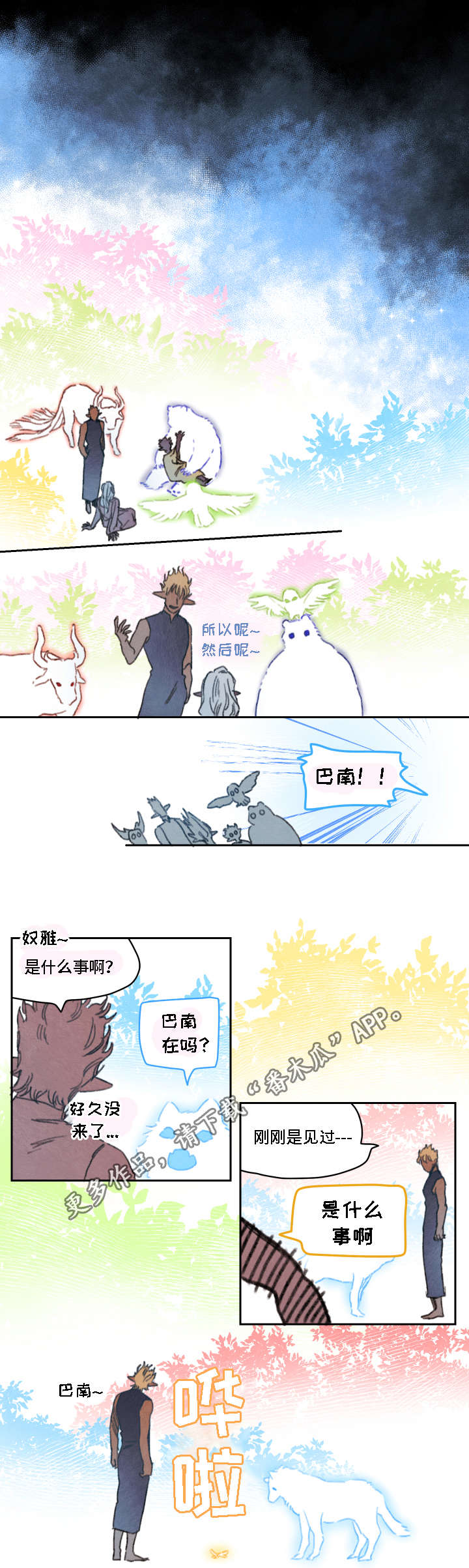 第18章：巴南2
