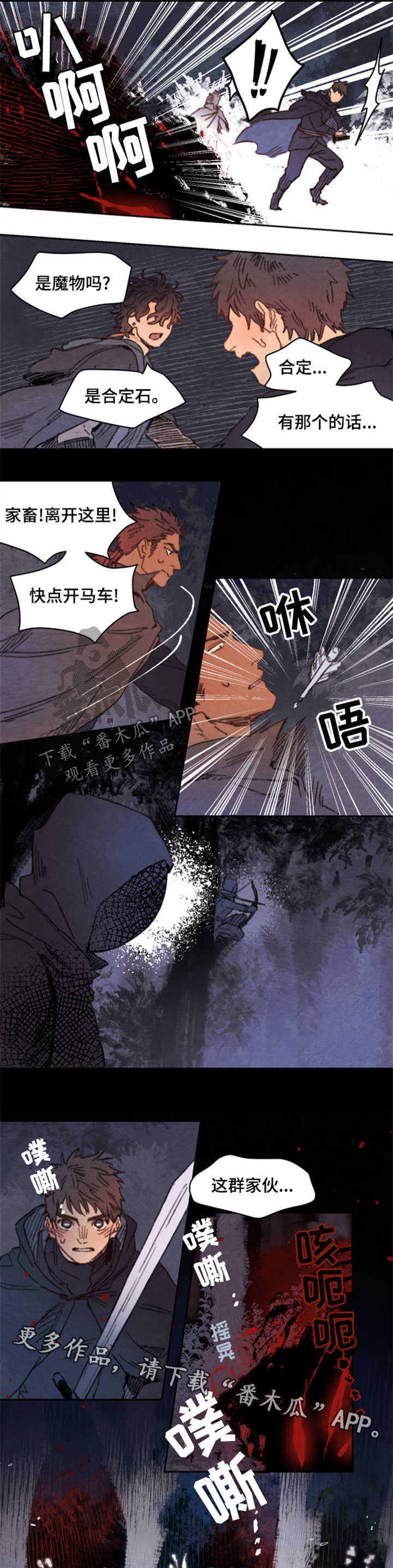 第31章：魔物袭击4