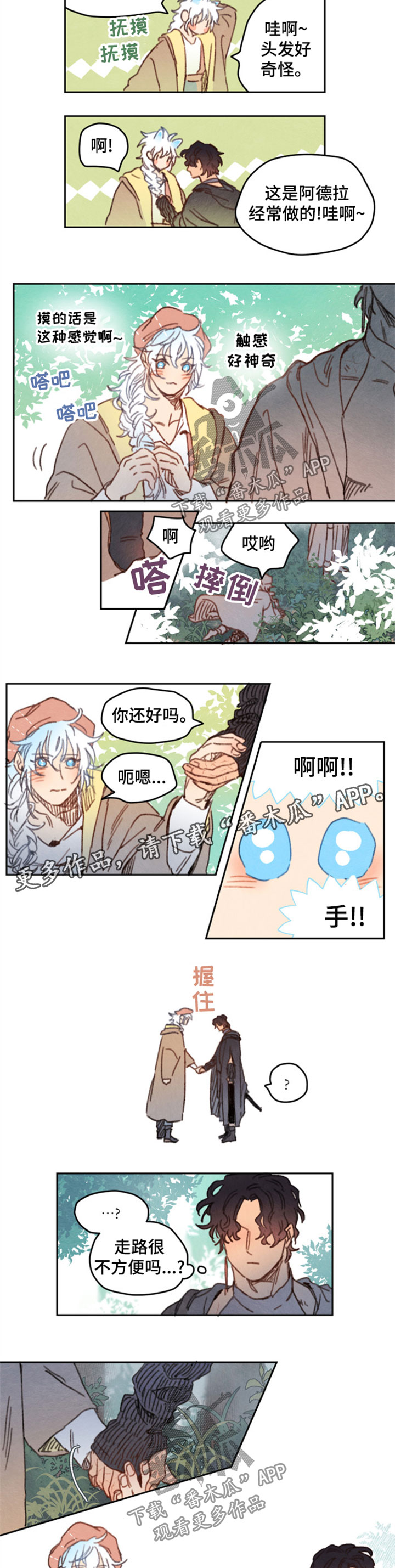 第23章：牵手3