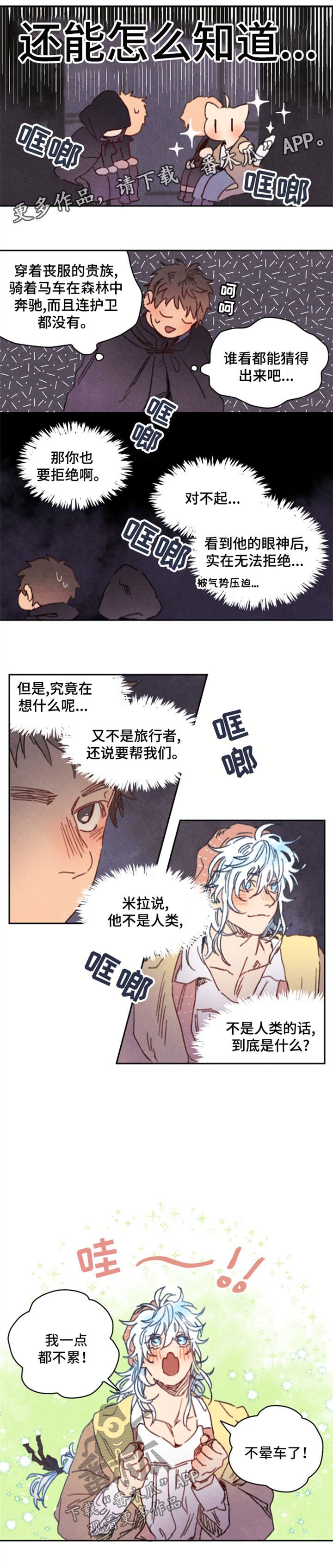 第30章：坦白3