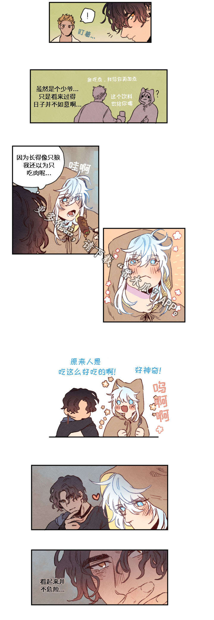 第8章：化形11