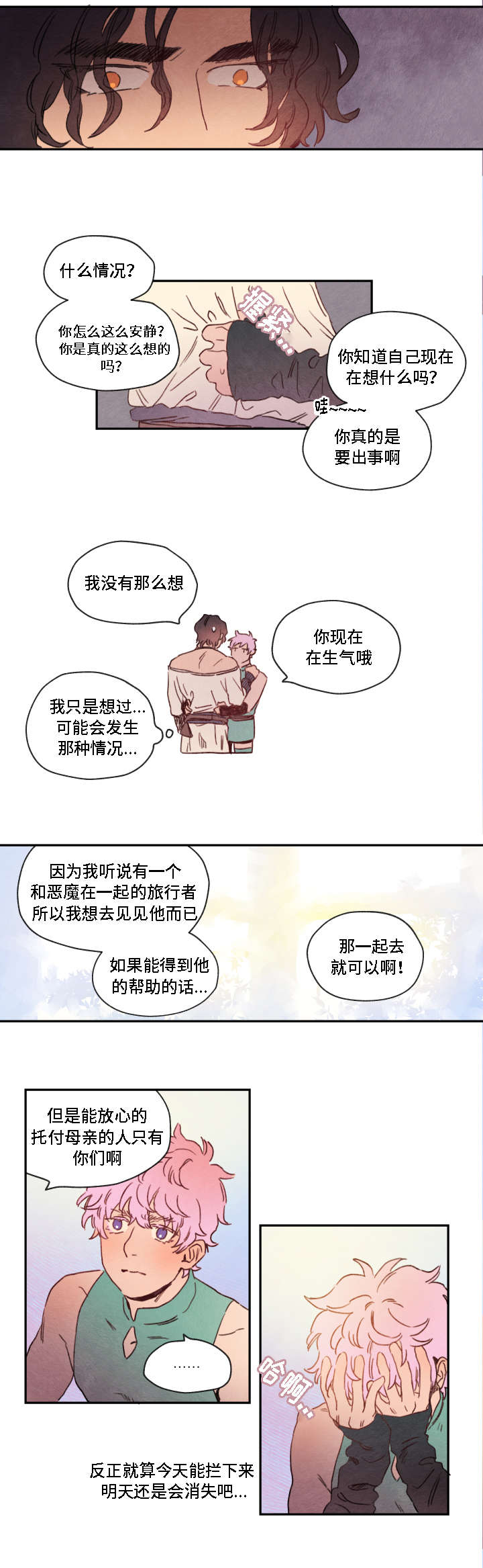 第4章：异样9
