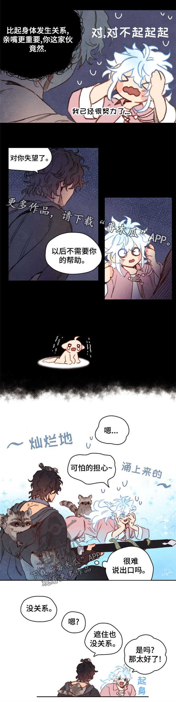 第41章：遮住眼睛2