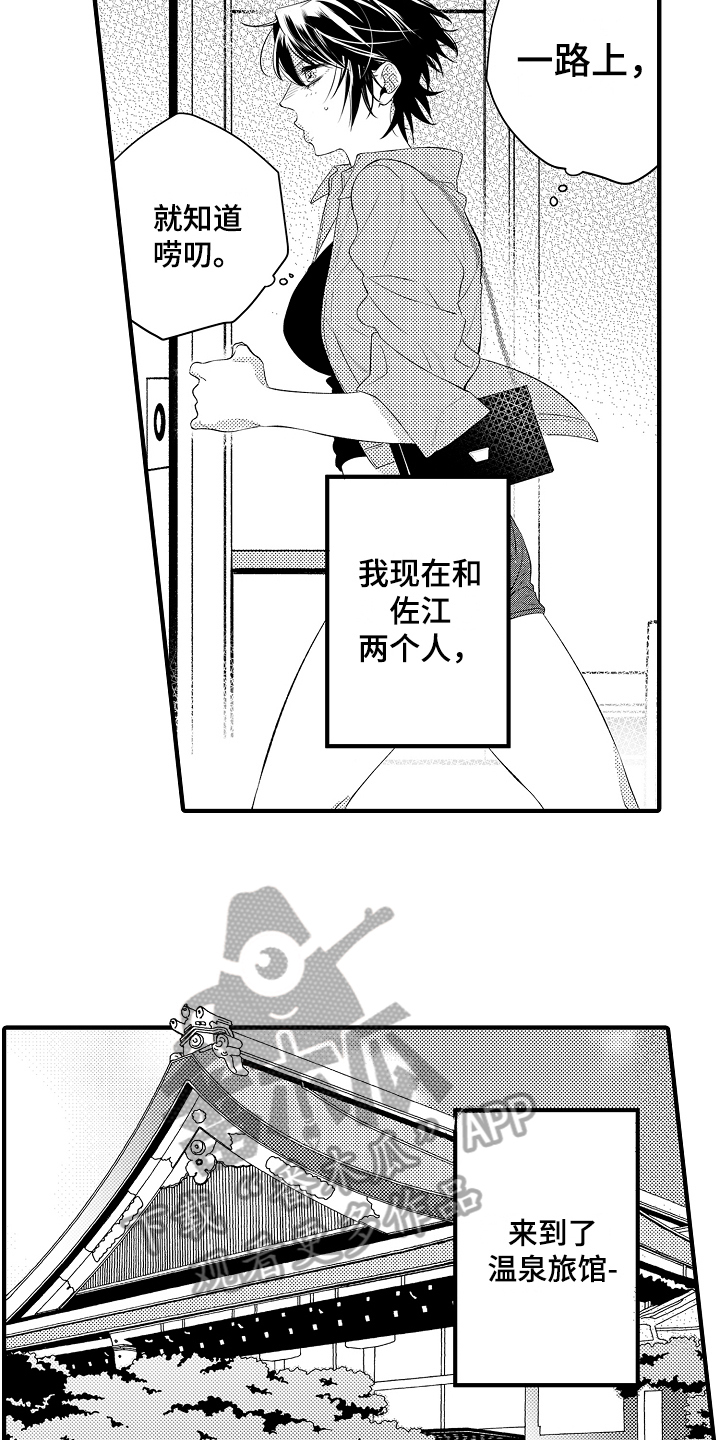 第16章：温泉度假4