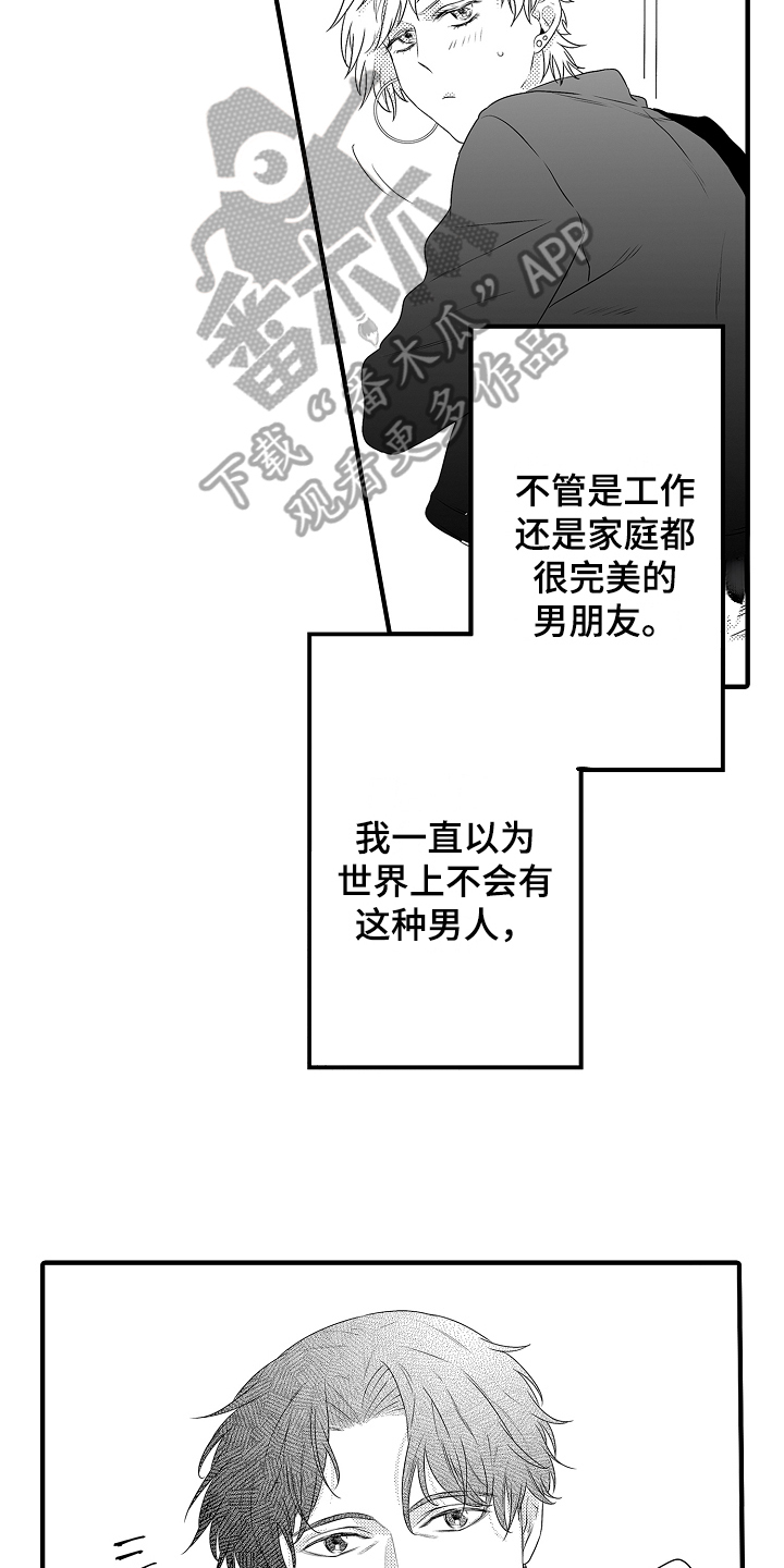 第19章：【番外】男朋友5