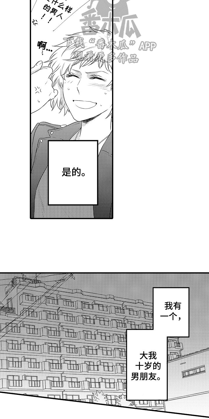 第19章：【番外】男朋友2
