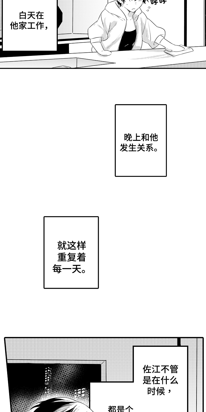 第4章：打扮3
