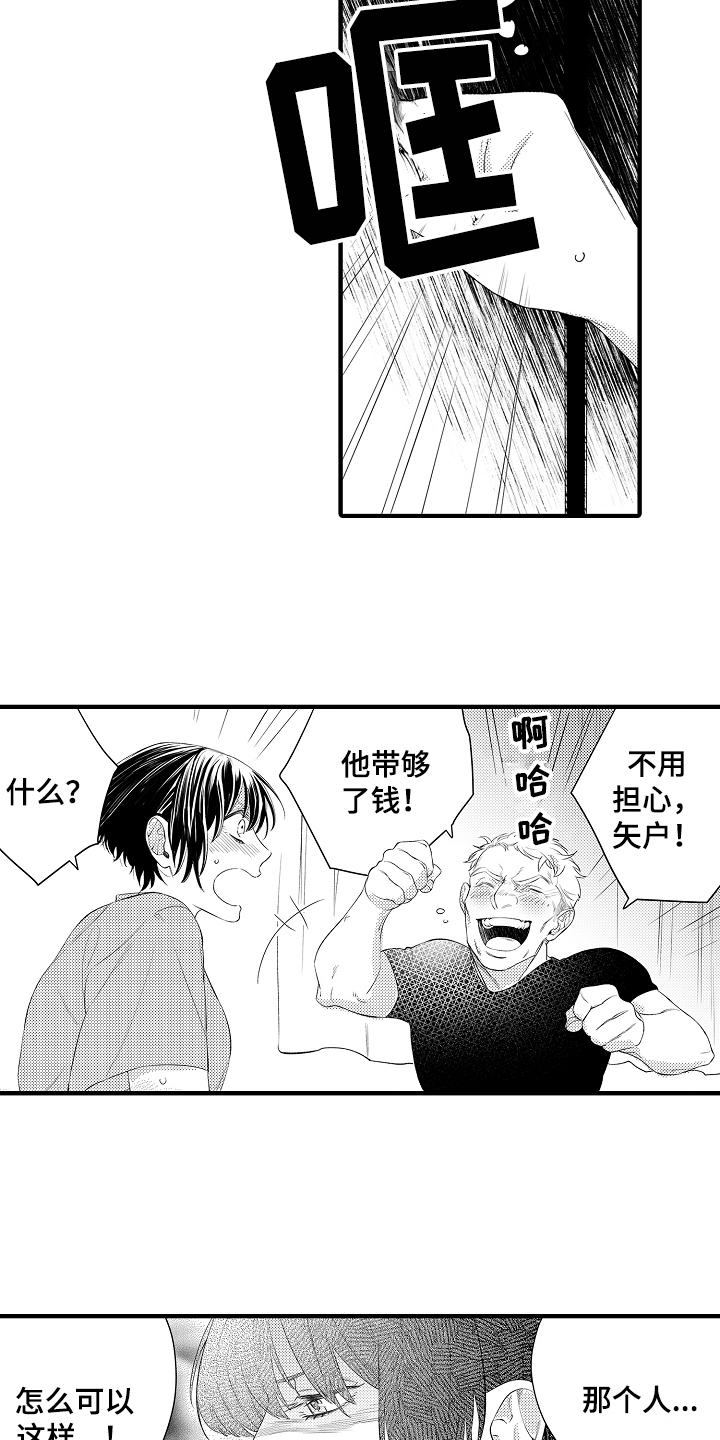 第1章：抓住3