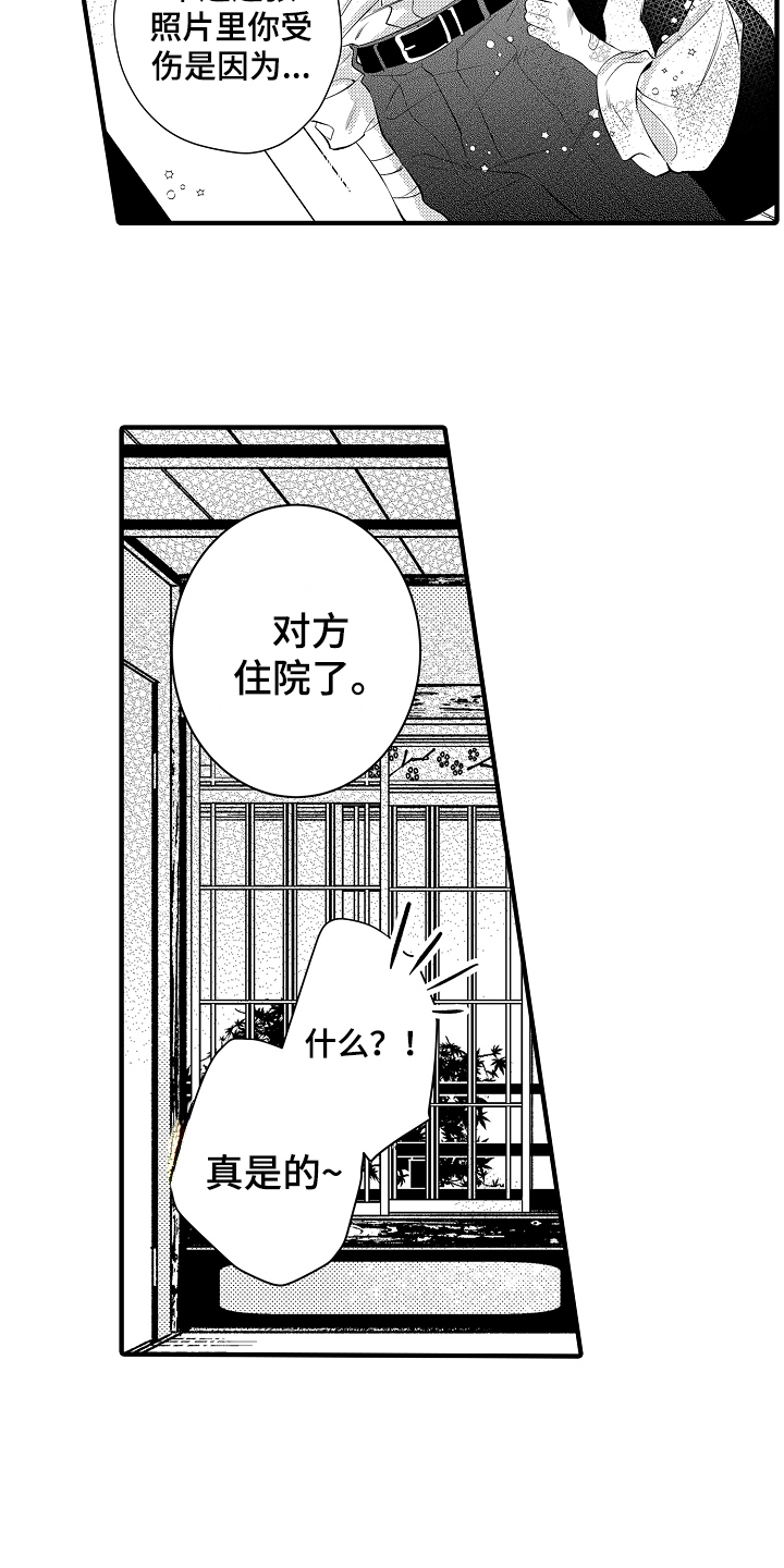 第23章：【番外】照片7