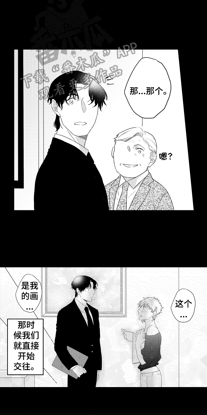 第19章：【番外】男朋友11