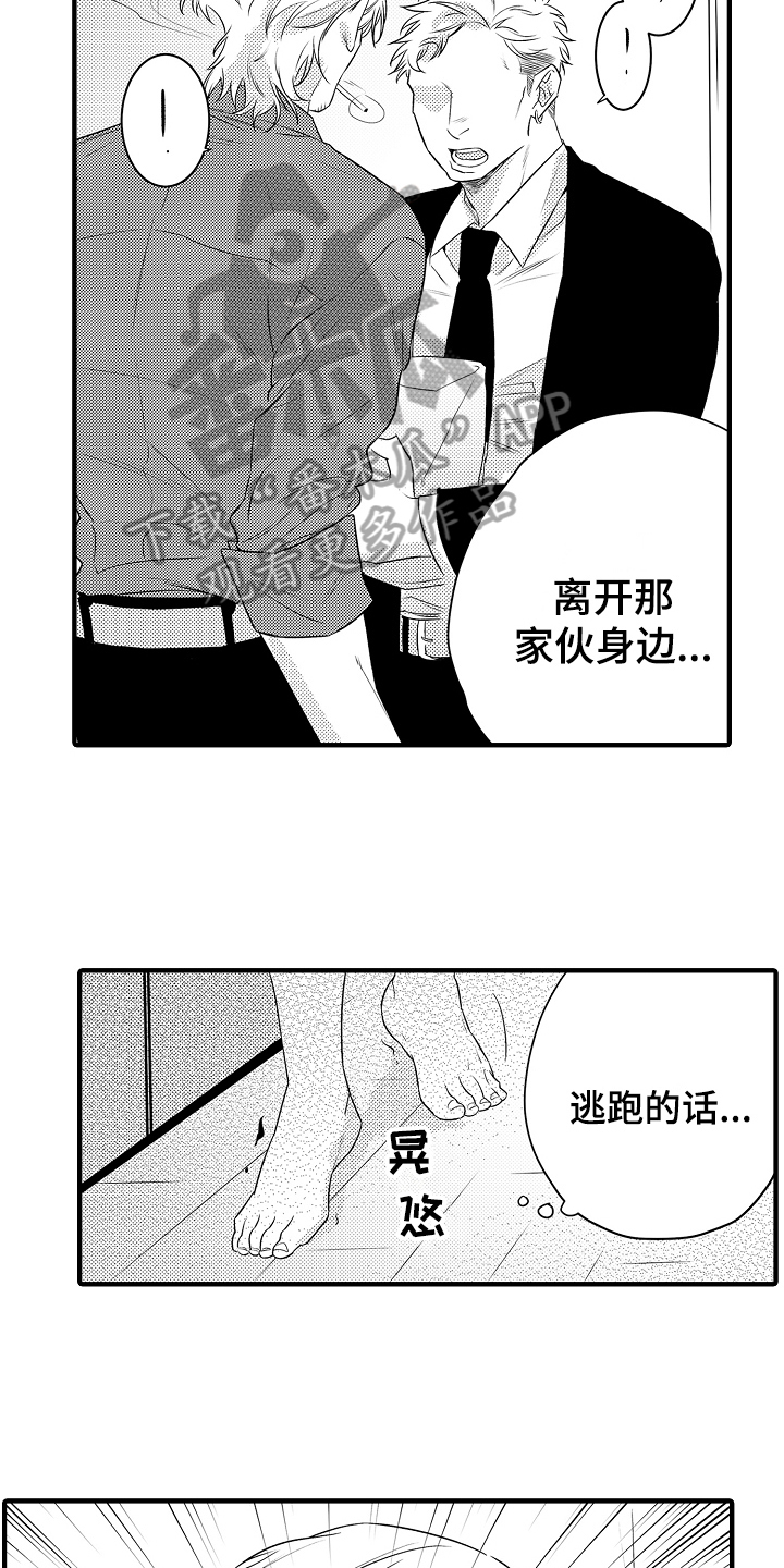 第5章：逃跑后果4