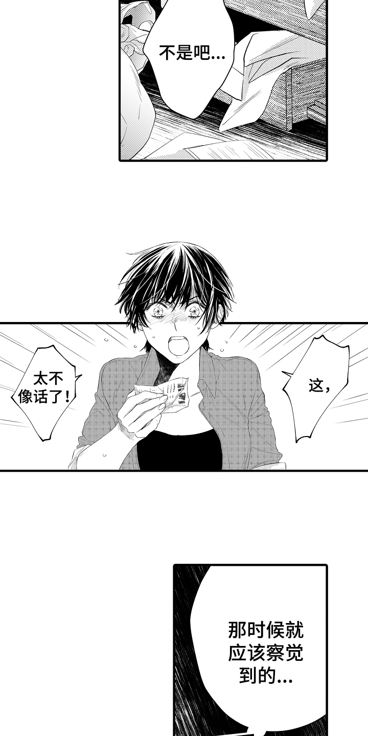 第1章：抓住2