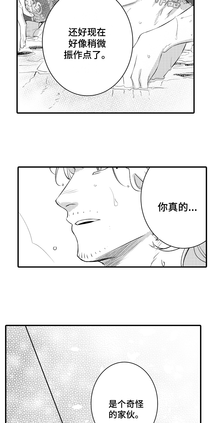 第18章：中枪2