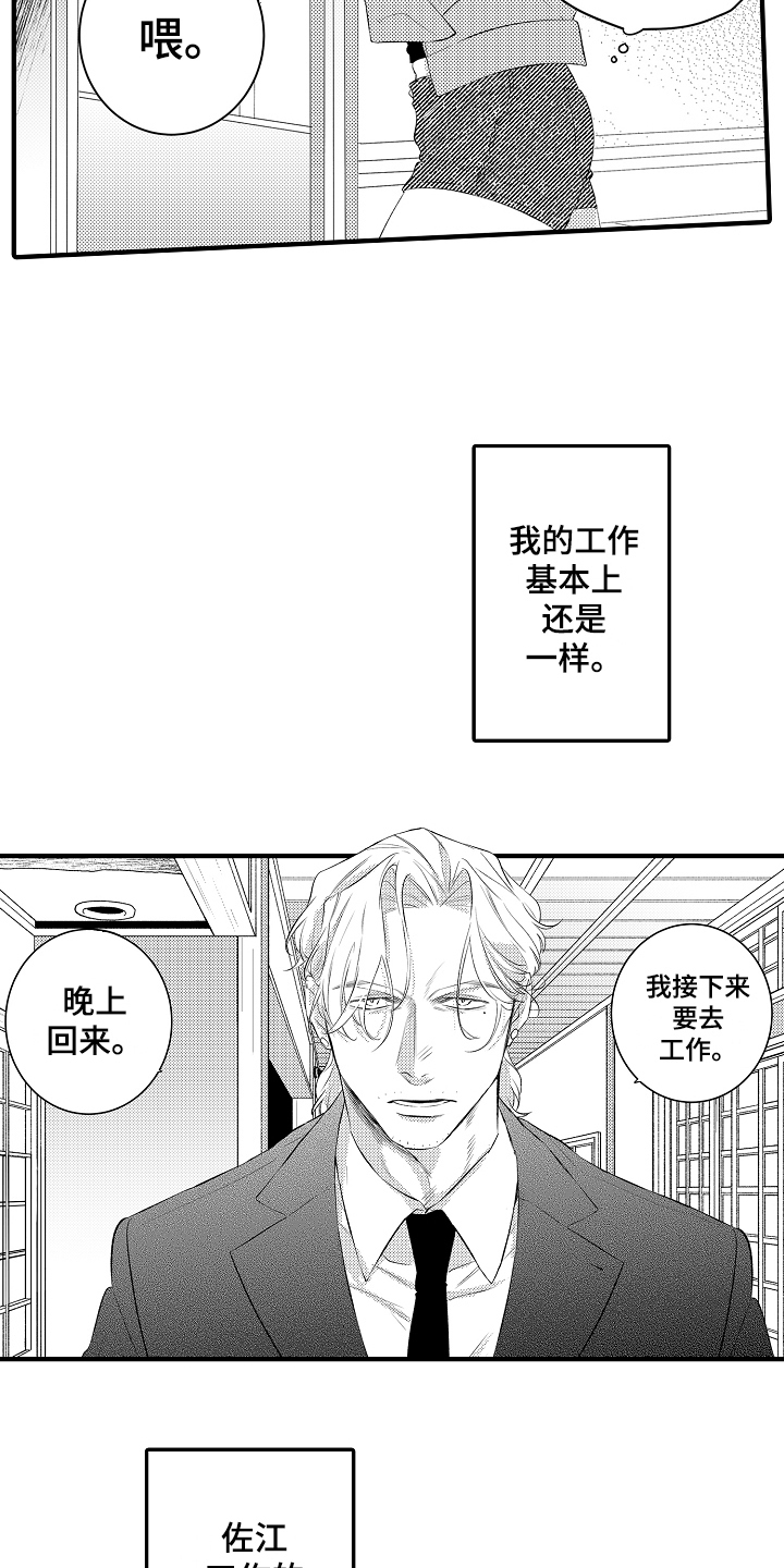 第16章：温泉度假14