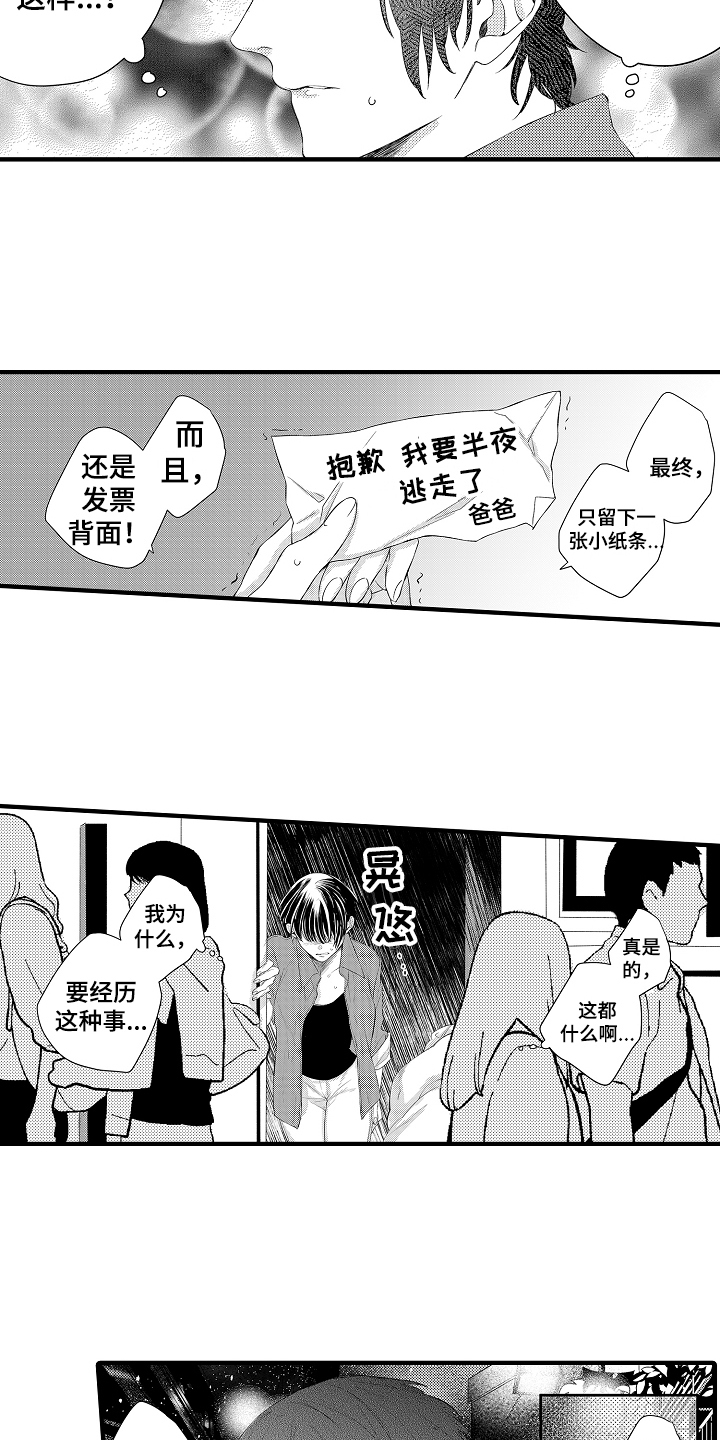 第1章：抓住4