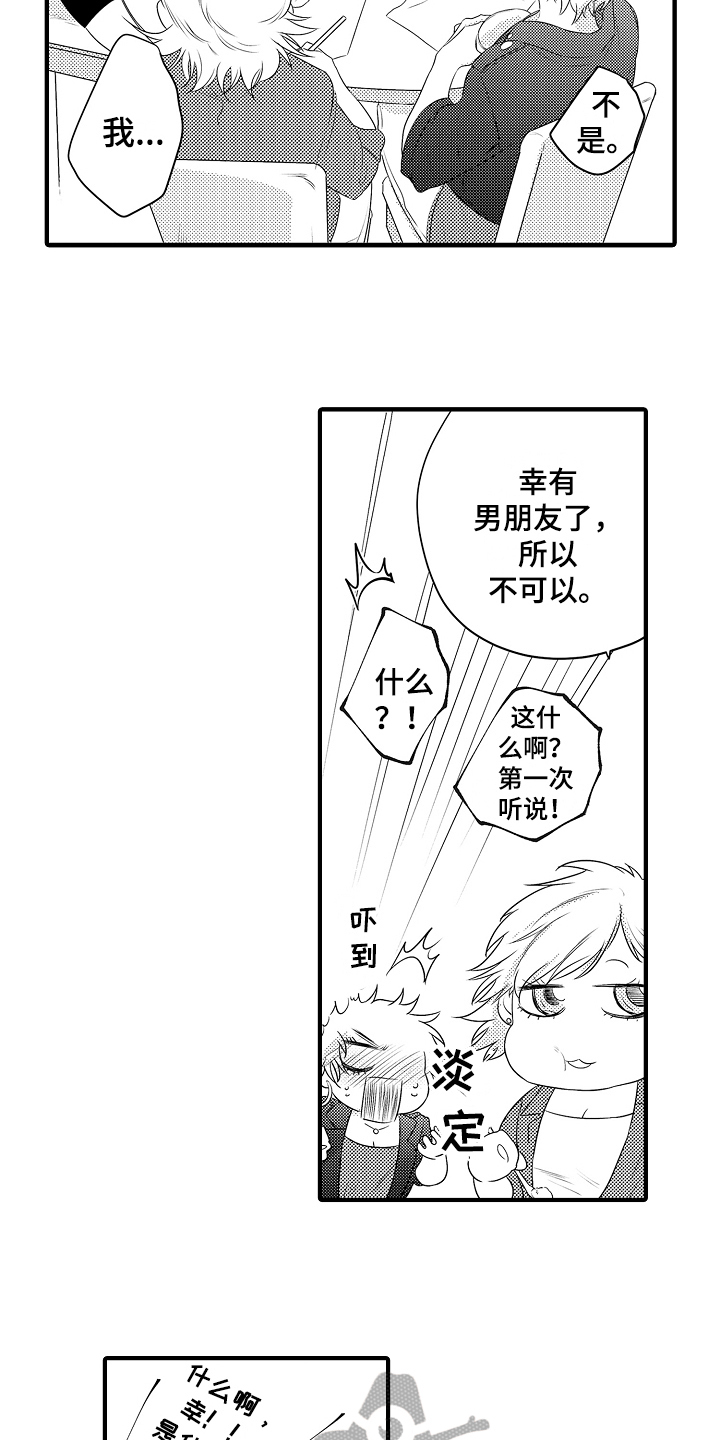第19章：【番外】男朋友1