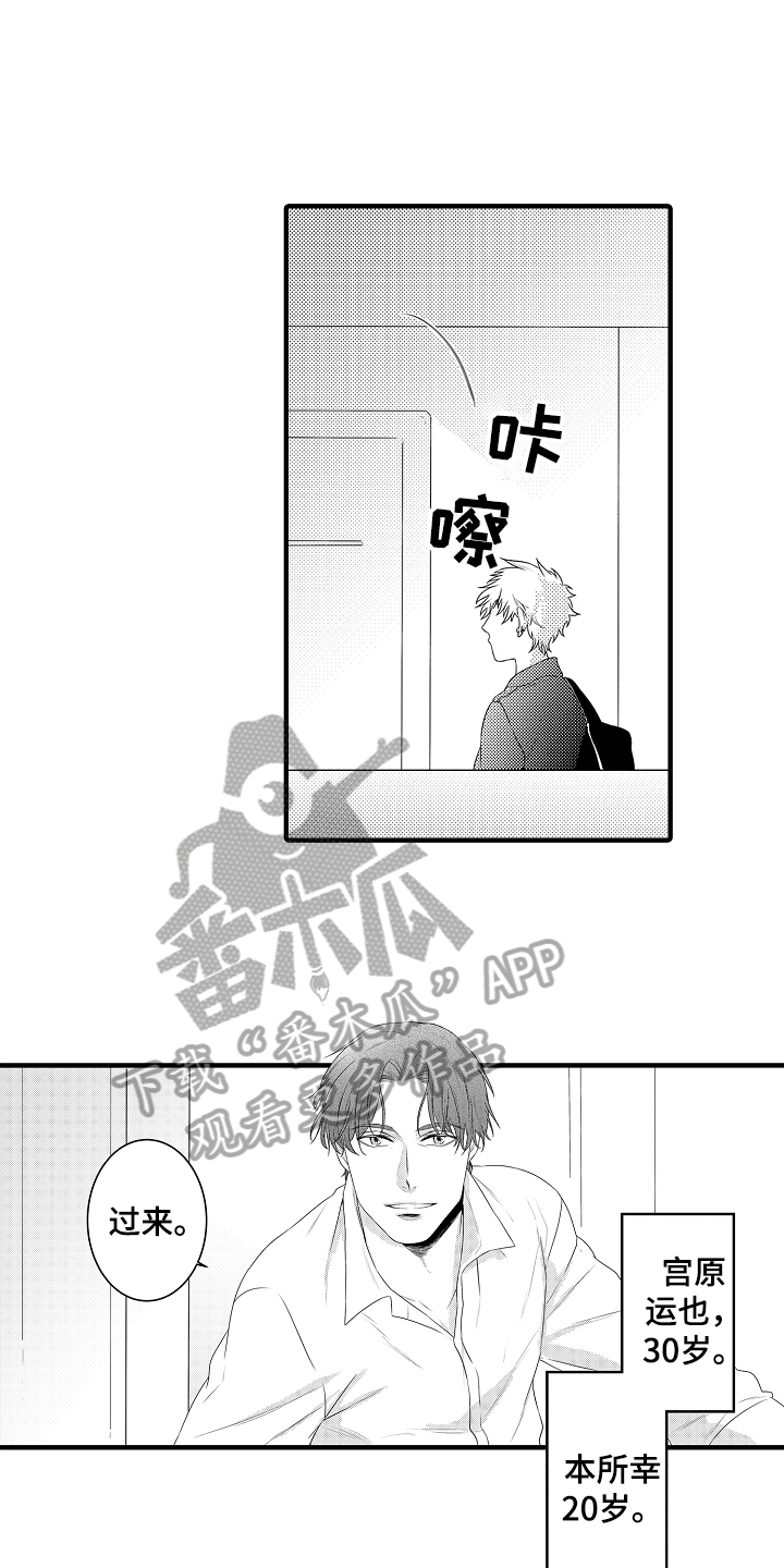 第19章：【番外】男朋友3