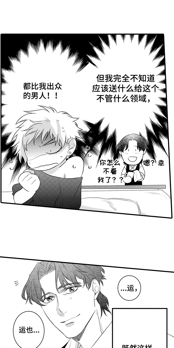 第20章：【番外】生日礼物8