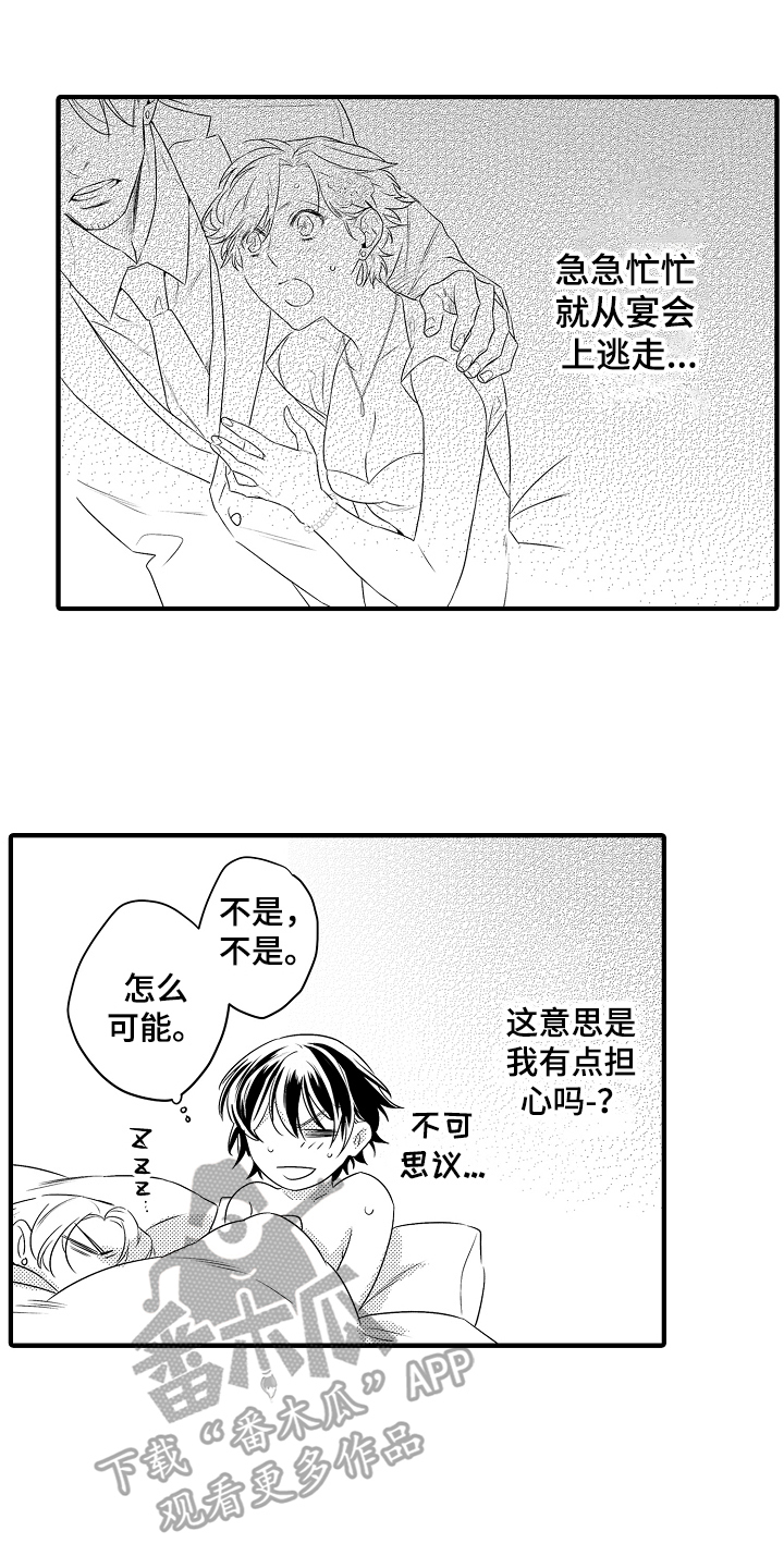 第11章：中招11