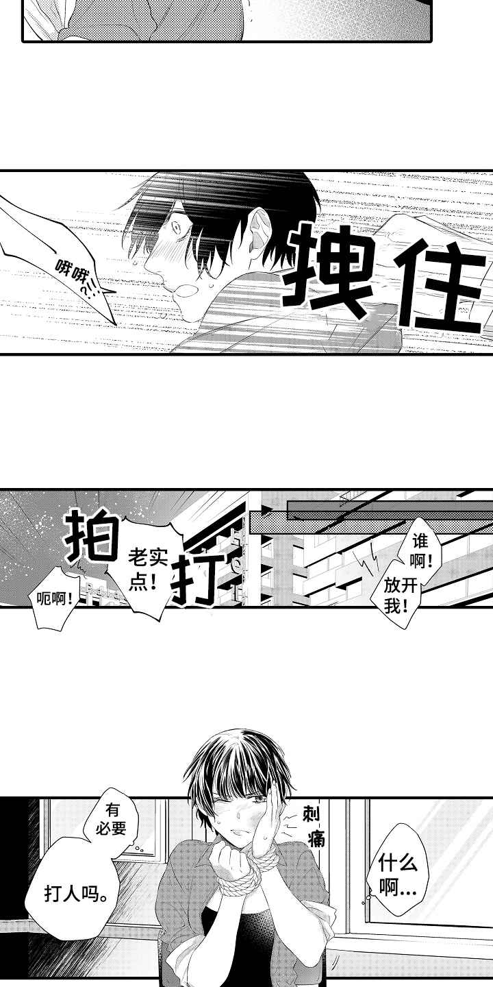第1章：抓住8