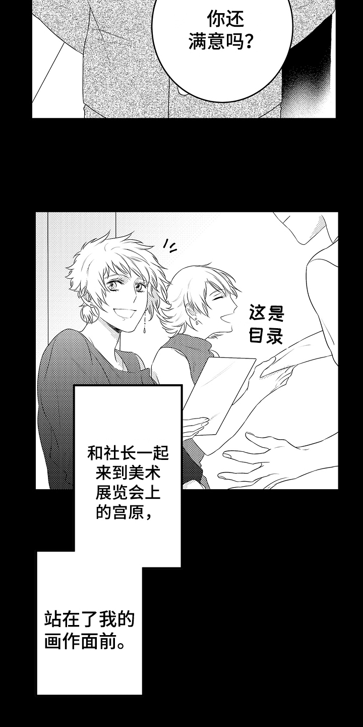 第19章：【番外】男朋友8