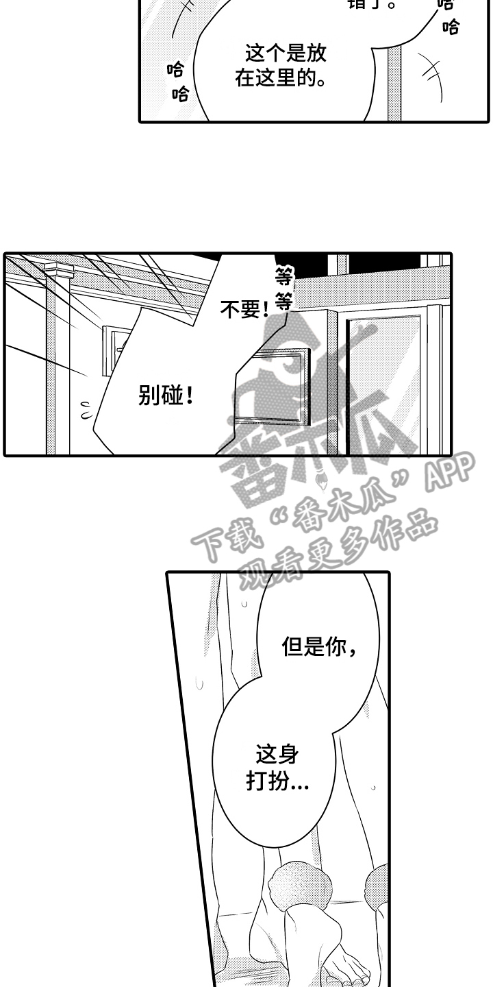 第4章：打扮15