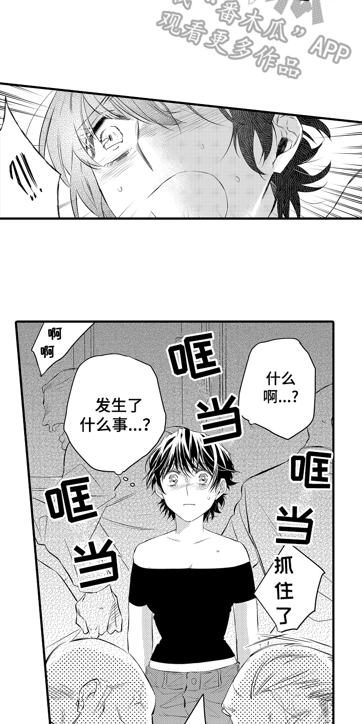 第18章：中枪16