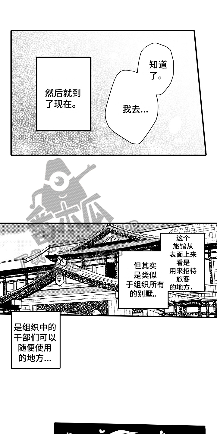 第16章：温泉度假12
