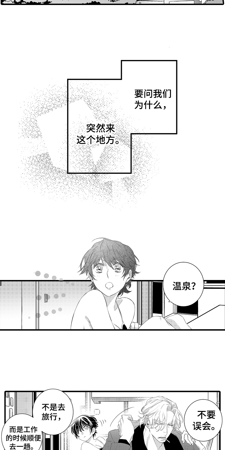 第16章：温泉度假5