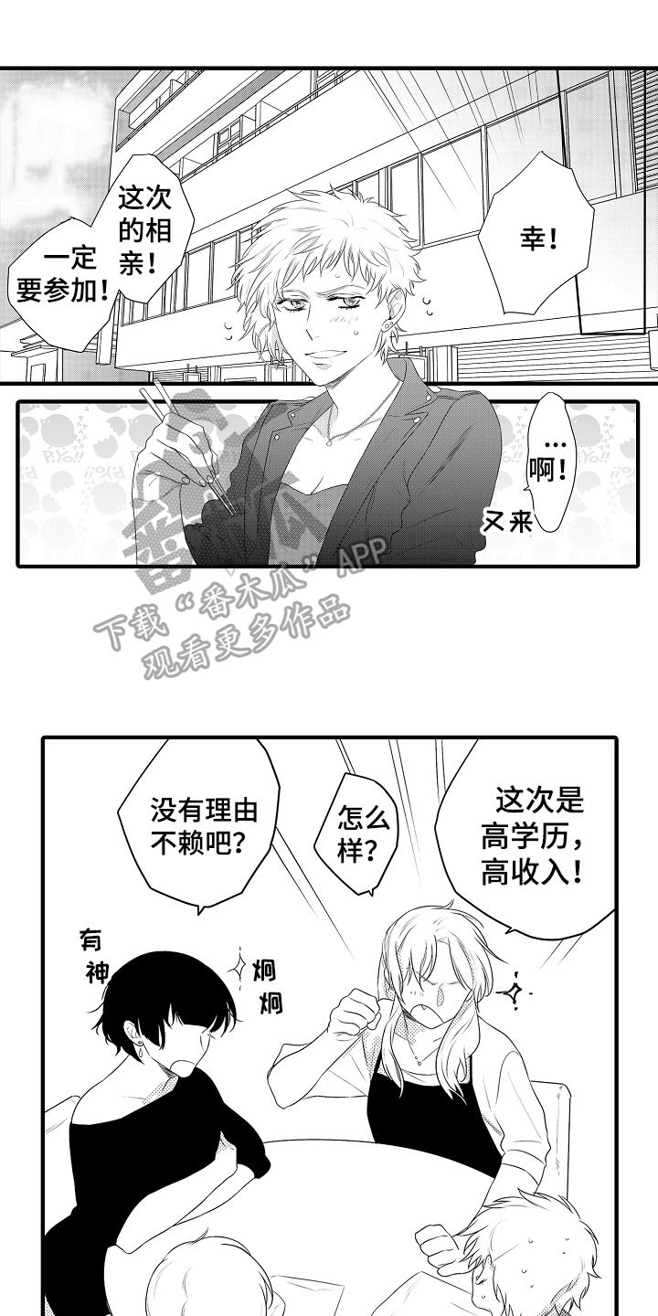 第19章：【番外】男朋友0