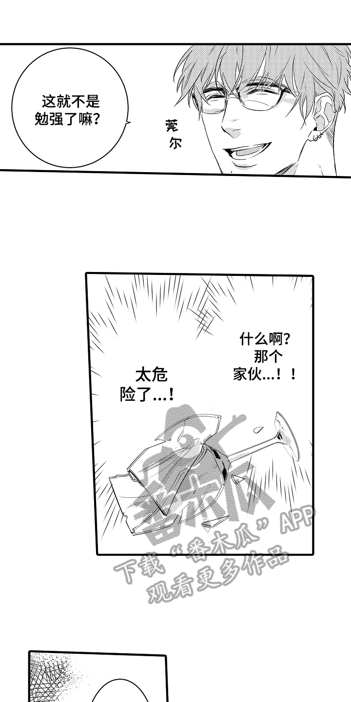 第11章：中招4