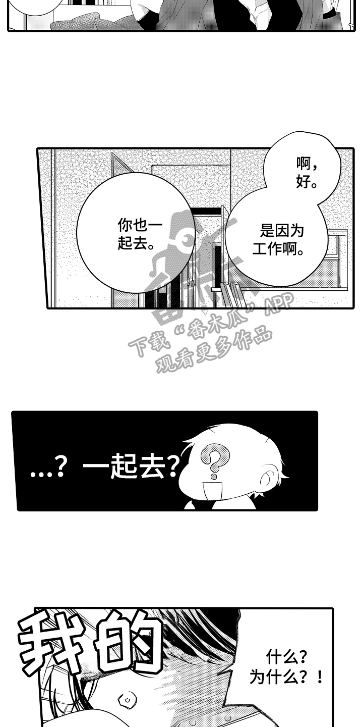 第16章：温泉度假6