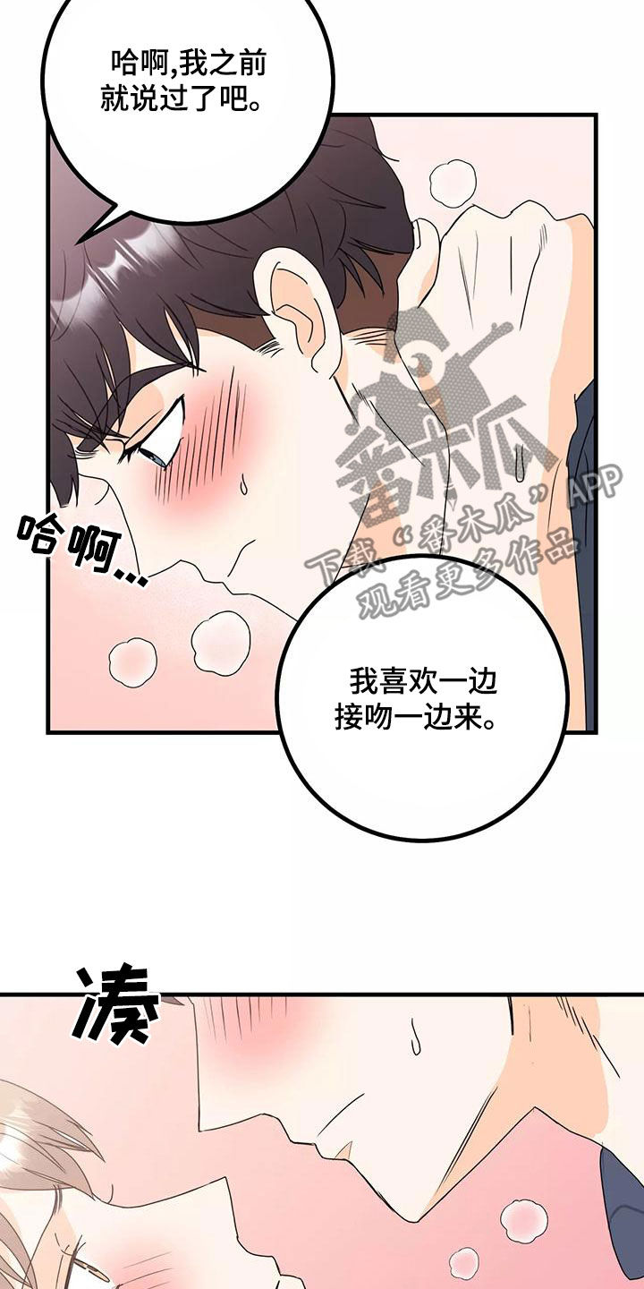 第26章：吻我19