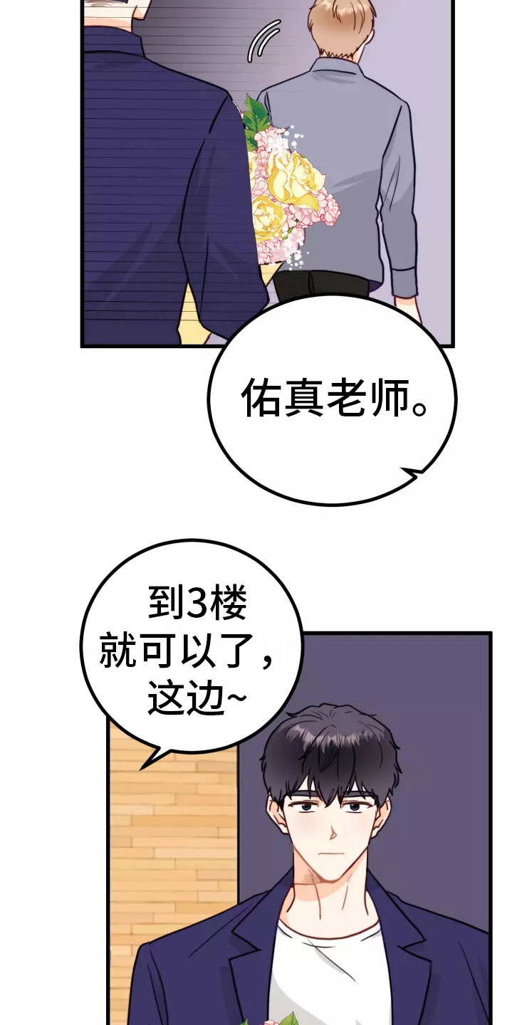 第2章：受惊19