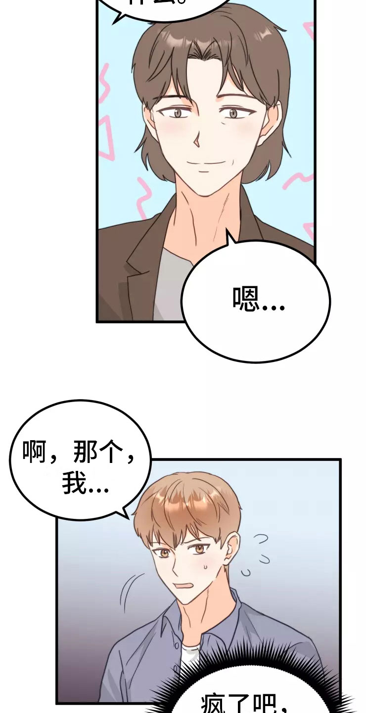 第3章：请多关照7