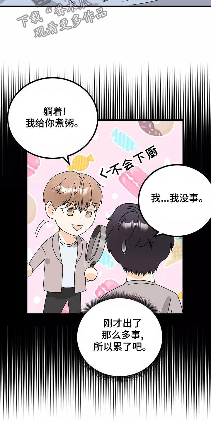 第25章：睡了吗13