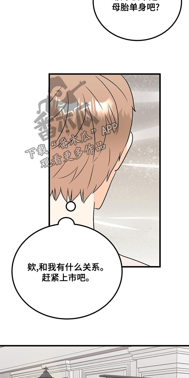 第21章：母胎单身？6