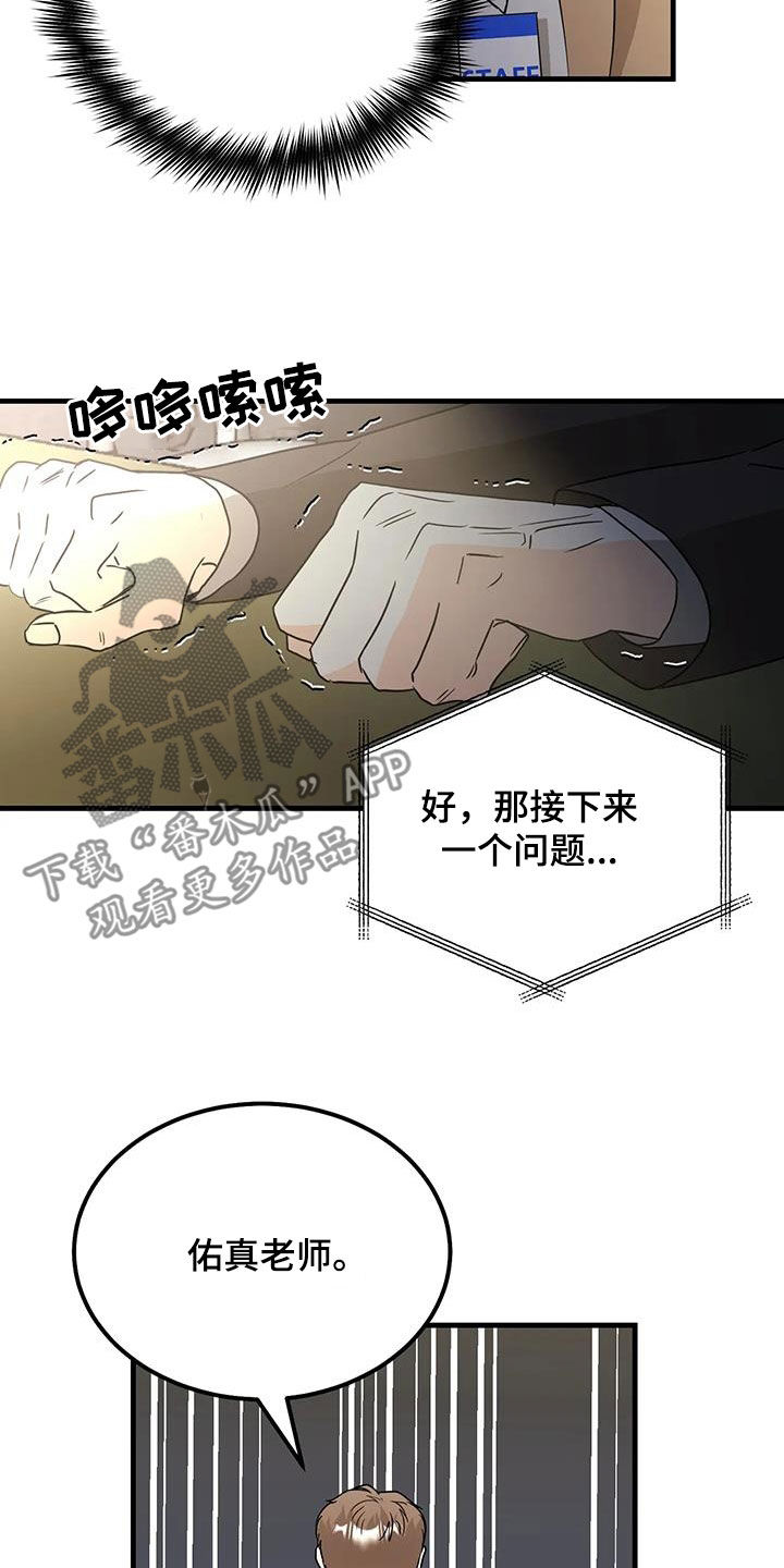 第54章：请回答清楚15