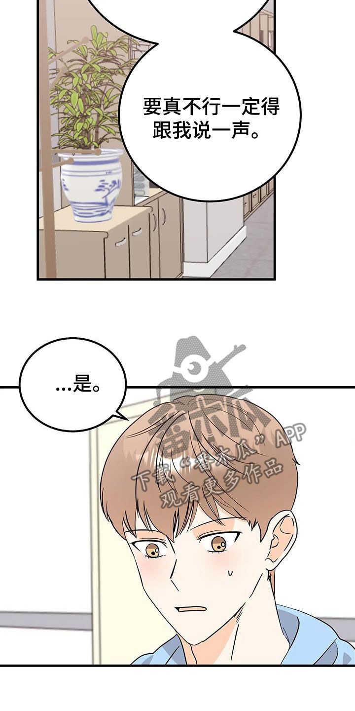 第51章：看不顺眼9