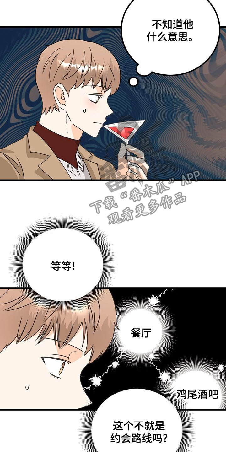 第21章：母胎单身？18