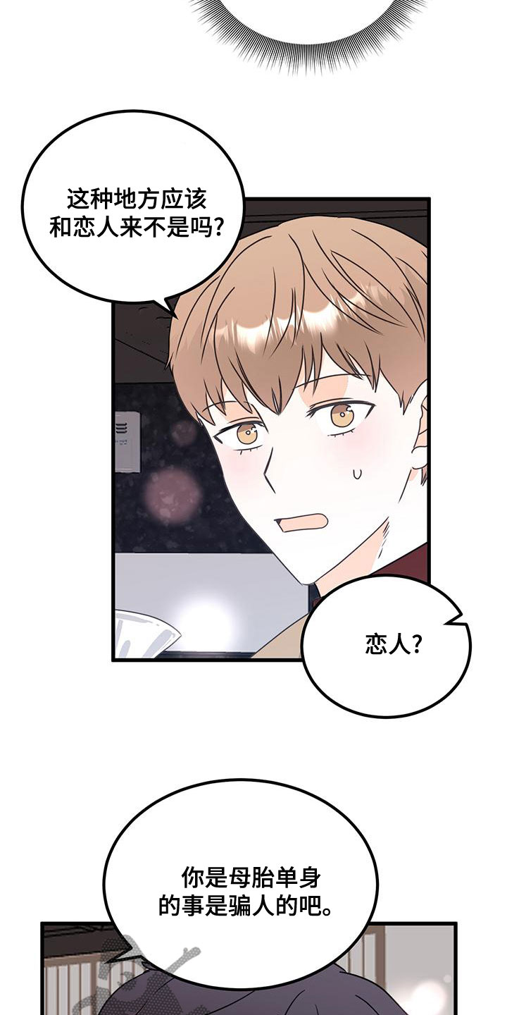 第21章：母胎单身？19