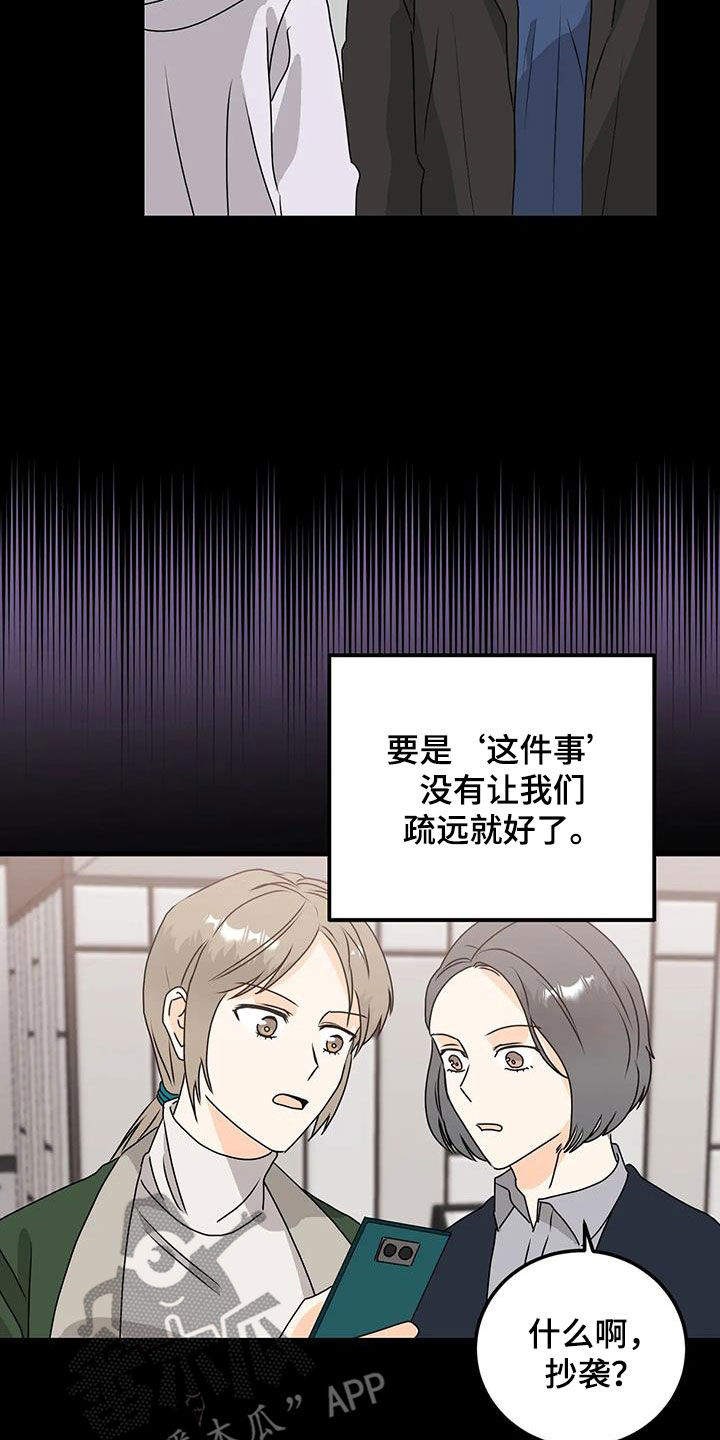 第45章：疏远6