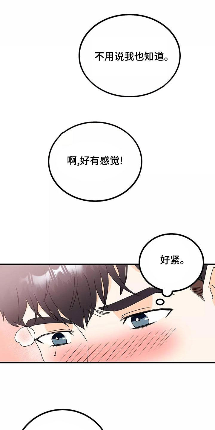 第26章：吻我18