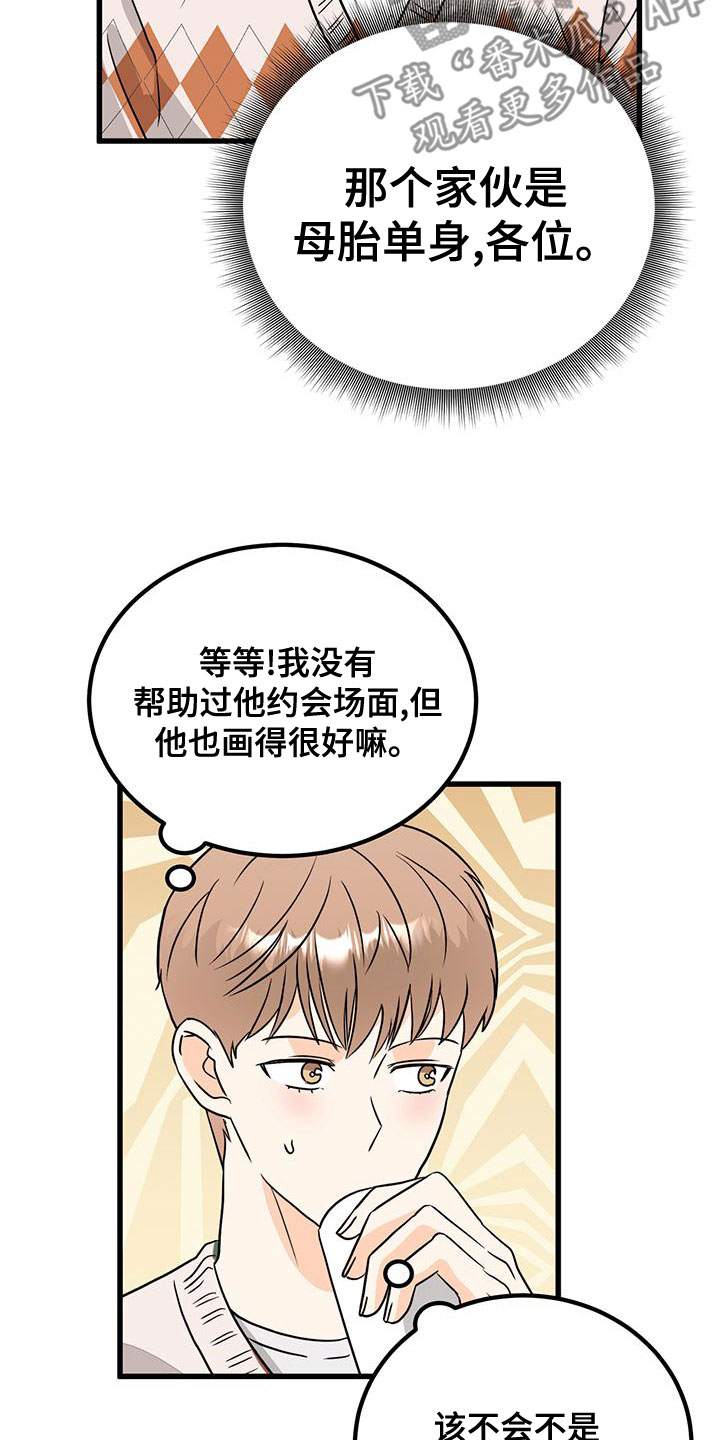 第21章：母胎单身？5