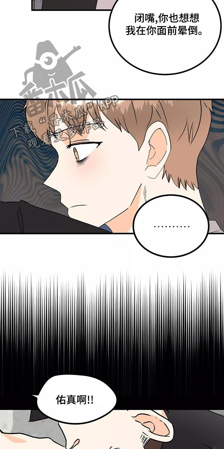第25章：睡了吗5